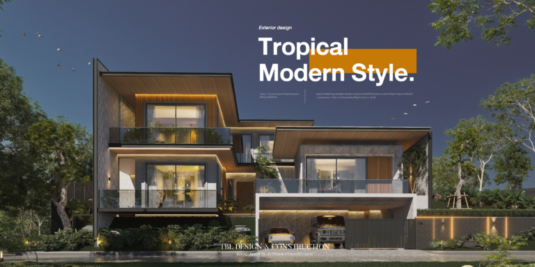 Tropical Modern : การอยู่ร่วมกันของคนและธรรมชาติ